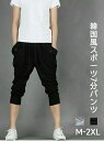 スウェットパンツ メンズ 七分丈 夏パンツ おしゃれ クロップドパンツ スポーツ 7分丈 ジョギングパンツ ジョガーパンツ ヒップホップ