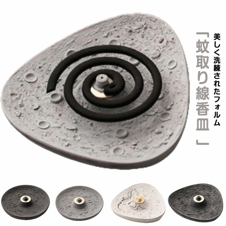 蚊取り線香皿 おしゃれ 入れ 立て ホルダー 携帯 屋外 蚊取り線香スタンド 蚊取り線香入れ 蚊取り線香..