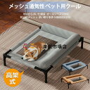 ペットコット 高架式ペットベッド 犬 ベッド 犬用 ペット 猫 マット 夏用 犬用べッド 犬のべッド ドッグコット ハンモック クッション