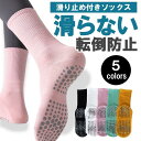 靴下 滑り止め付き ヨガソックス 滑らない靴下 クルーソックス リブ編み 防滑 ピラティス 滑り止めソックス スポーツ 2足セット レディ