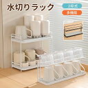 水切りラック コップ 2段式 キッチンラック キッチン収納 隙間有効活用 小スペース 滑り止め付き台所 乾燥 省スペース 水筒 コップスタ|詳細画像