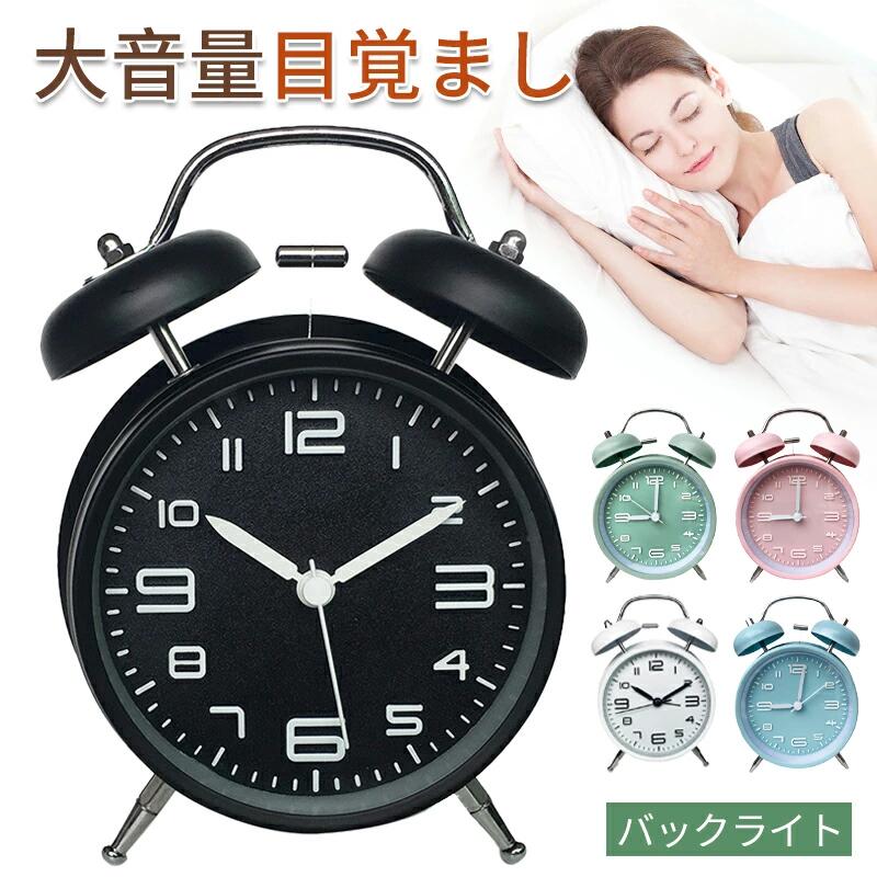 目覚まし時計 置き時計 アナログ 時計 おしゃれ 大音量 目覚まし めざまし時計 起きれる 高評価 子供 男の子 女の子 レトロ アラームク