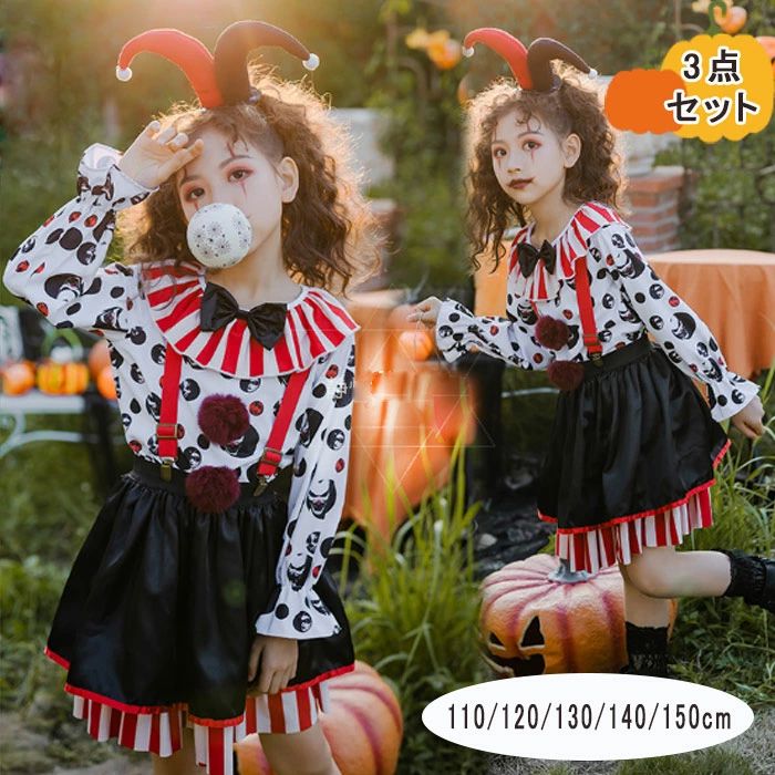 ハロウィン コスプレ 衣装 女の子 3点セット 子供用 キッズ ピエロ 魔女 悪魔 仮装 プレゼント cosplay..