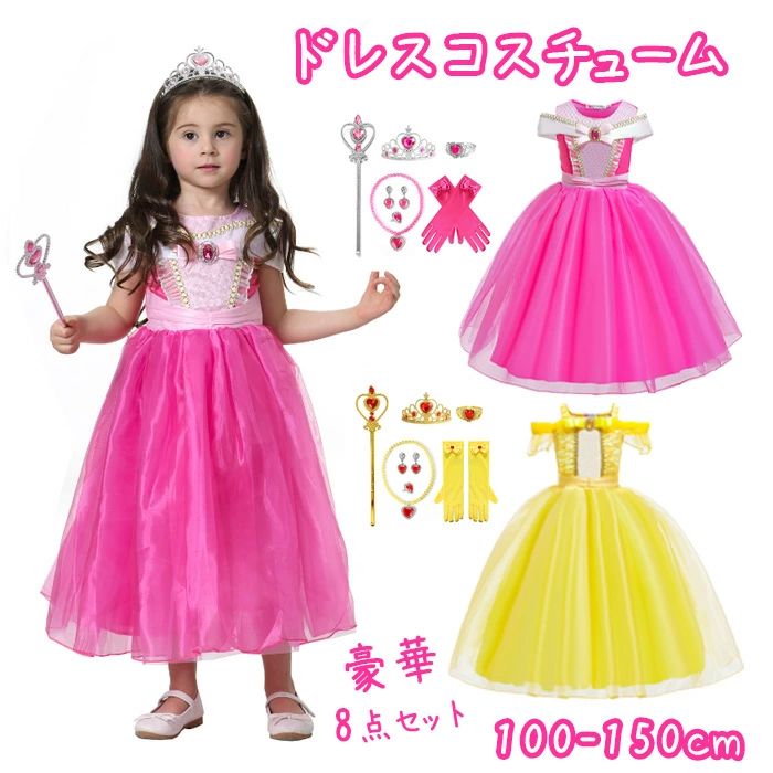 【送料無料】ハロウィン 衣装 子供 ピーチ 姫 女の子 プリンセス ドレス 衣装 8点セット プリンセスド..