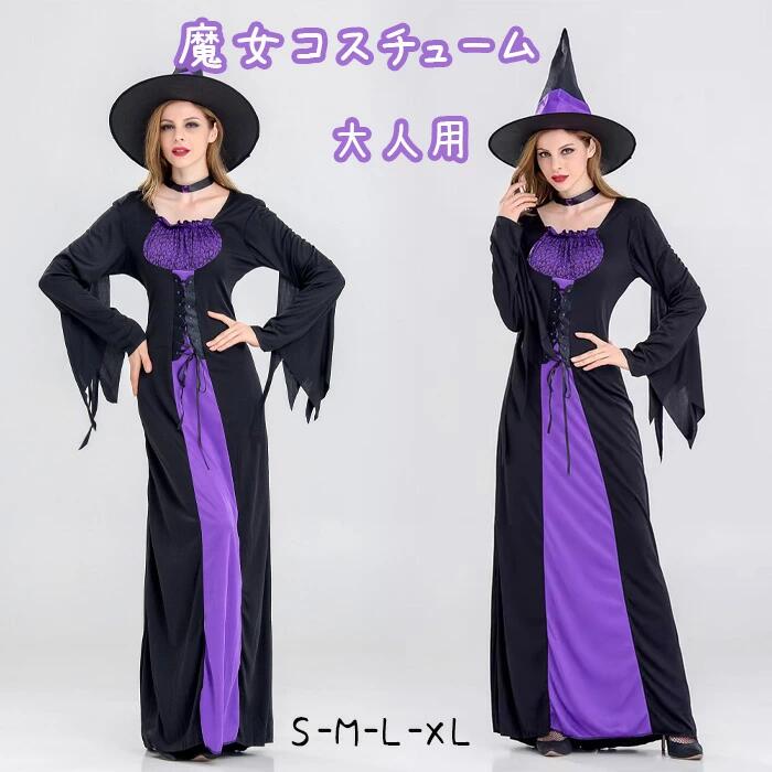送料無料 ハロウィン 衣装 魔女 レディース コスチューム 大人用 ワンピース 3点セット ドレス ワンピ..