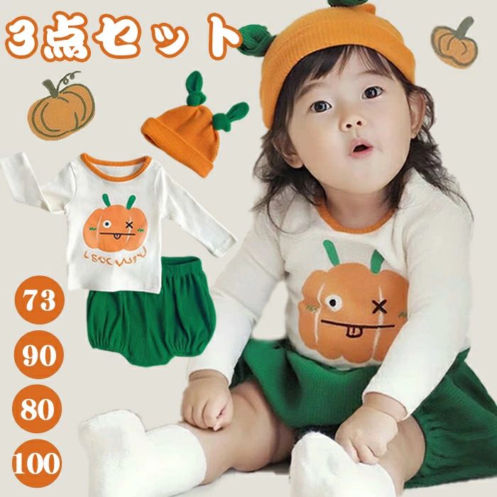 カボチャセット 3点セット ハロウィン 子供服 カボチャ ロンパース カートゥーン ベビー服 可愛い 長袖 春秋服 ルームウェア 柔らか