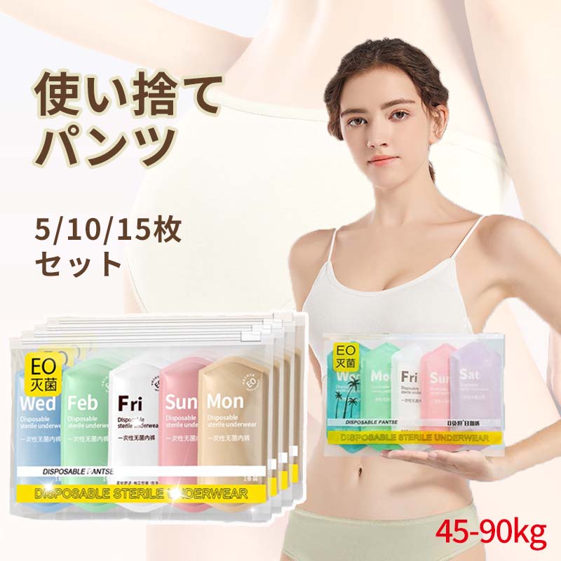 使い捨て下着 使い捨てショーツ レディース 入院 大きいサイズ 使い捨てパンツ コットン ショーツ 送料無料 パンツ 使い捨て 携帯 海外