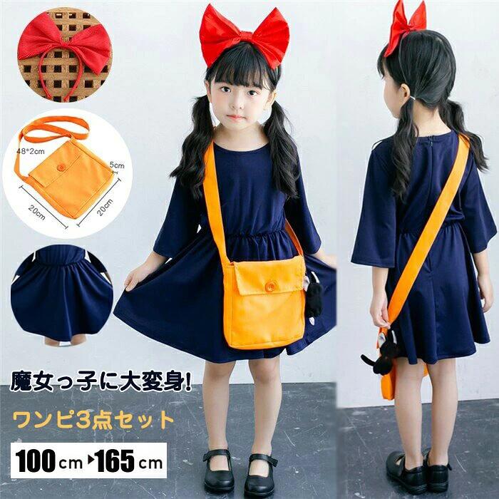 【楽天ス一パ一セ一ル】3点セット ハロウィン衣装 魔女 宅急便 なりきり魔女っ子ワンピース 女の子 ド..