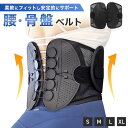 【翌日配送】腰サポーター 骨盤ベルト 腰痛ベルト 腰痛 産後 コルセット 姿勢矯正 猫背矯正 サポートベルト 骨盤補正 骨盤サポーター ガードル 腰楽 薄型 通気性抜群 ゆがみ 腰ベルト 腰対策 サポーター メッシュ 骨盤固定 腰部骨盤ベルト 姿勢補正 スポーツ S M L 大きい