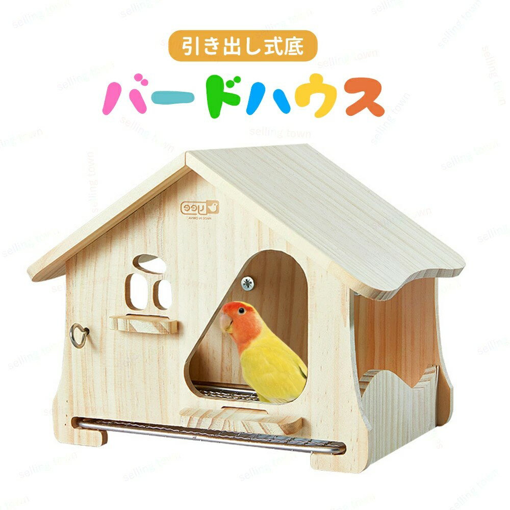 鳥小屋 バードハウス 木製 野鳥観察 鳥の巣 巣箱 野鳥 バードウォッチング 鳥用巣箱寝床 野鳥の餌台 木制 鳥小屋 動物用ハウス 木制 鳥の巣箱 鳥の巣 小鳥のツボ巣 鳥小屋 屋外 小動物用ハウス 隠れ家 小さ な鳥のためのハンギングバードハウス 鳥用品