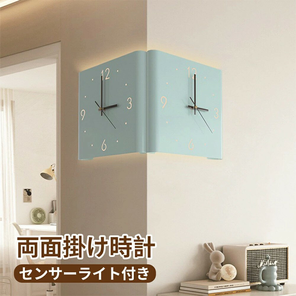 掛け時計 おしゃれ 両面掛け時計 静音 LEDセンサーライト付き 両面コーナー 折り畳み サイレント クオーツ時計 壁掛け時計 音がしない ライト 充電式 3type&4色 シンプル 見やすい 時計 壁掛け ウォールクロック モダン 寝室 キッチン 子供 リビング