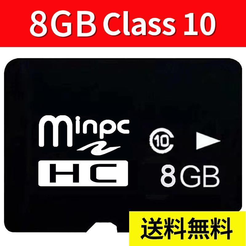 10枚セット MicroSDメモリーカード マイクロ SDカード 容量8GB　Class10　msd-8g-10set
