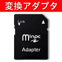 microSD/microSDHCカード TO SDカード 変換アダプタ クリアケース付 企業向けバルク品 送料無料 sdadpter