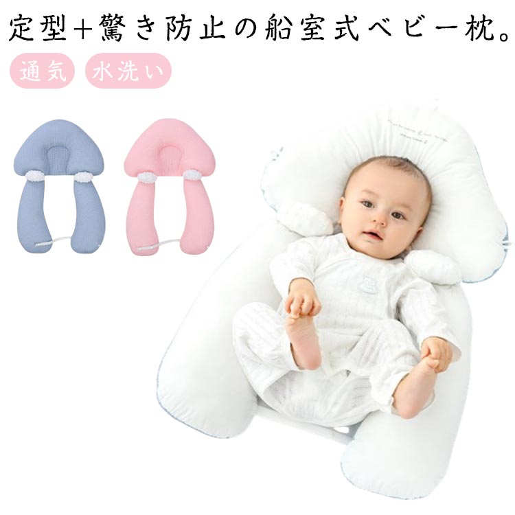 ベビーピロー 向き癖防止 枕 絶壁防止 まくら ベビー枕 新生児 睡眠サポート 寝姿矯正 両面用 寝返り ..