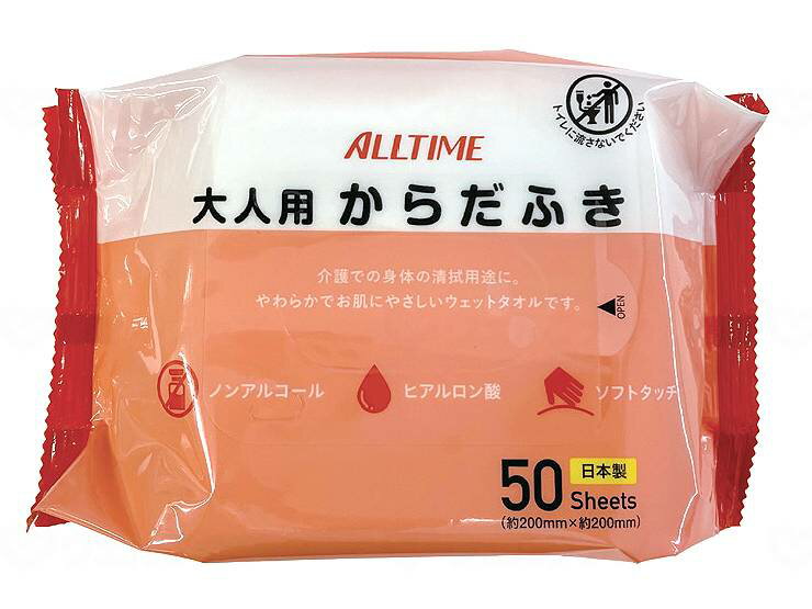 オールタイム 大人用カラダフキ 50枚/ケース