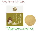 【正規品】ナリス化粧品　NARIS アガリクス＆ラクトフェリン 60g（2.0g×30袋） 送料無料