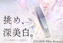 【正規品】NARIS ナリス化粧品　ナリス ディアーゼ ホワイト メラノセンサーセラム 美容液 40ml 「医薬部外品」☆送料無料