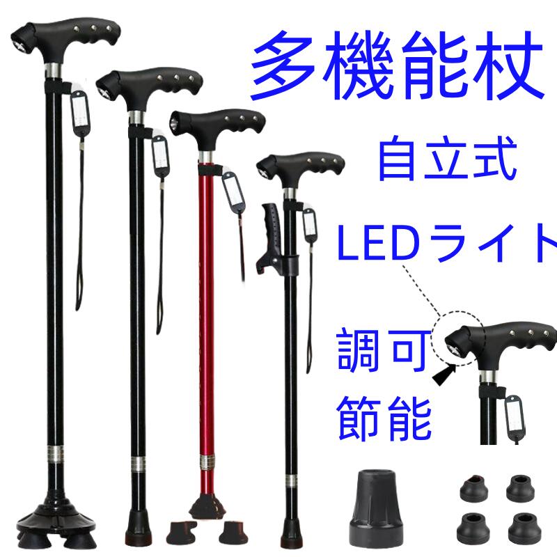 杖 調節可能な照明器具のヘッド 介護 自立 軽量 伸縮可能 磁石ハンドル LEDライト 歩行補助 レディース ギフト ステッキ 折り畳み不可 高齢者 倒れない 散歩 コンパクト 器具 認定 安心 安全 高品質 セール 光る