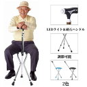 【10%OFFクーポン利用可能】ステッキチェア 軽量 折りたたみ 磁石ハンドル LEDライト ステッキ 三脚 介護 自立 椅子 座れるステッキ ウォーキング歩行...