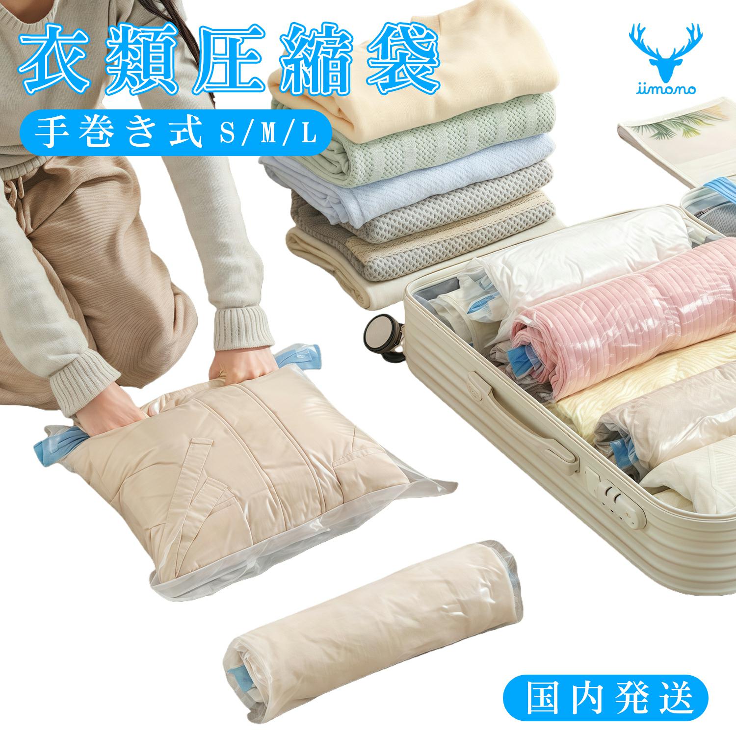 ＼ポイント10倍／手巻き圧縮袋 衣類 布団收納 スーツケース整理 コンパクト収納 旅行 ・家庭・ 出張用 厚手で丈夫な素材 大容量対応 掃除機不要 防湿・防塵効果 S（35×50cm）M（40×60cm）L （50×70cm）S/M/Lサイズのモデル×2枚 ＋ 他のモデル×3枚 厳選iimono