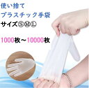 【楽天スーパーSALE 10%OFF】プラスチック手袋 ビニール手袋 プラスチックグローブ PVCグローブ 使い捨て手袋 使い切り手袋 粉無し手袋袋 S / M...