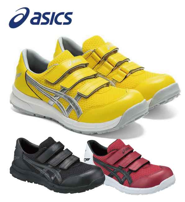 【送料無料】アシックス asics 安全