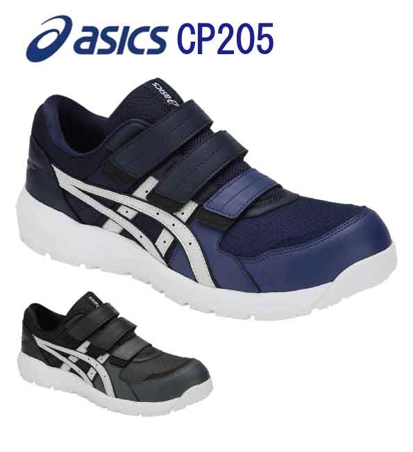 アシックス asics 安全靴 作業靴 ウィンジョブ 安全靴 CP205 標準的なレギュラーウイズ（2E相当）設計のローカットベルトタイプ。スタイリッシュなスニーカーデザイン。 メンズ レディース スニーカー