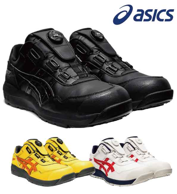 【送料無料】アシックス asics 安全靴 作業靴 ウィンジョブ 安全靴 CP306 Boa Boaフィットシステムを採用。着脱を早く容易に。 メンズ レディース スニーカー