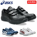 【送料無料】asics アシックス 安全靴 作業靴 ウィンジョブ CP311 メンズ レディース スニーカー