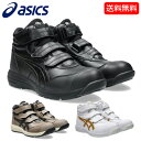 【送料無料】asics アシックス 安全靴 作業靴 ウィンジョブ CP312 ハイカットタイプ メンズ レディース スニーカー