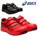【送料無料】アシックス asics 安全靴 作業靴 ウィンジョブ CP602 G-TX 安全靴 ゴアテックス 防水なのにムレにくい。動きやすいローカットモデル。 メンズ レディース スニーカー