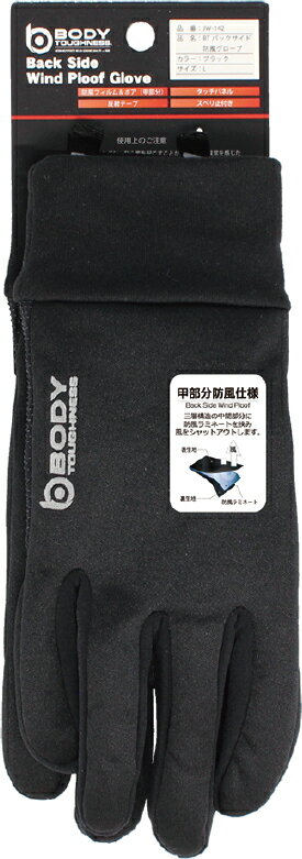 BTバックサイド防風グローブ バックサイド防風 JW-142