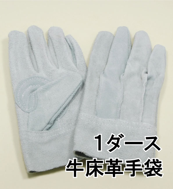 【送料無料】作業手袋 牛床革 革手袋 600P（旧107-APC） 12双 鉄鋼 溶接 建設 DIY 工具　業務用