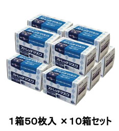 【企業様限定送料無料】ストレッチマスクSA-133K（クラレ）　50枚入り×10箱 業務用 インフルエンザ 風邪 予防 花粉 ハウスダスト 花粉症 埃 ほこり