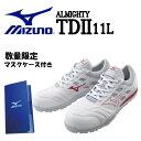 【クーポン配布中!!】mizuno ミズノ 安全靴 ミズノ・オールマイティ TDII 11L F1GA2300