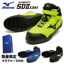【クーポン配布中!!】mizuno ミズノ安全靴ミズノ・オールマイティ SD2 13H F1GA2307