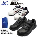 【クーポン配布中!!】mizuno ミズノ 安全靴 ミズノ・オールマイティ SU 22L F1GA2311