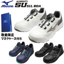 【クーポン配布中!!】mizuno ミズノ 安全靴 ミズノ・オールマイティ SU 51L BOA F1GA2317