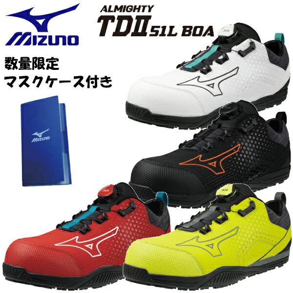 【クーポン配布中！！】mizuno　ミズノ　安全靴　ミズノ・オールマイティ　TDII　51L　BOA　F1GA2402