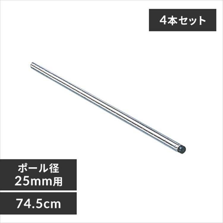 Rakuten - アイリスオーヤマ【公式】 スチールラック メタルラック 4本セット パーツ 用 ポール径25mm ポール MR-75P メガ割