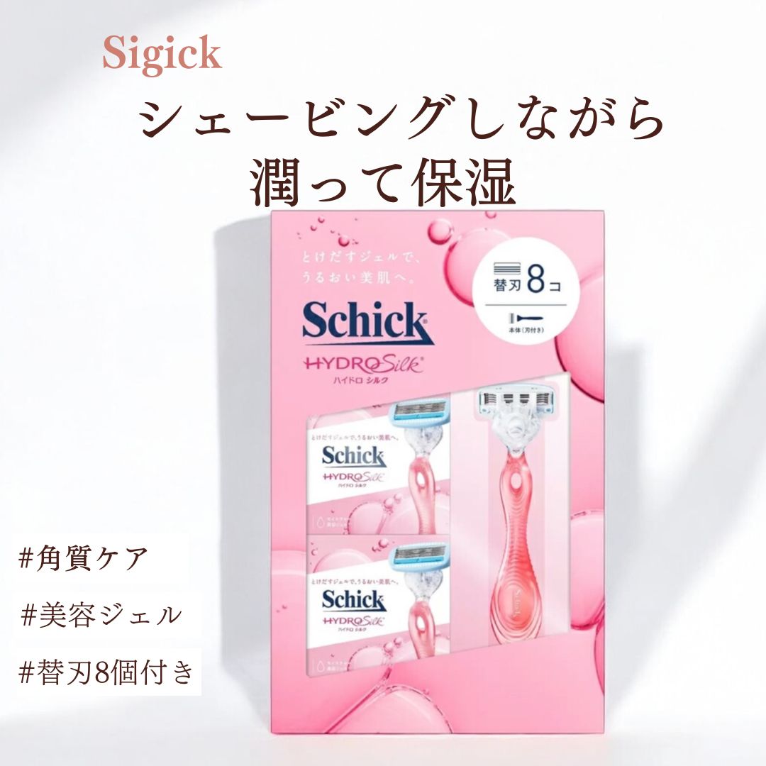 Schick(シック) ハイドロシルク クラブパック 本体刃付 + 替刃8個 コストコ COSTCO カミソリ 剃刀【睡眠美容研究所】