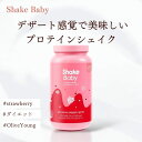 【SHAKE BABY】シェイクベイビー プロテインシェイク ストロベリー 750g 韓国 いちご 美容成分 乳酸菌 ミネラル 健康 ダイエット デザート感覚 タンパク質 ミルク コラーゲン 低カロリー 牛乳 豆乳 おいしい【コストコ】睡眠美容研究所