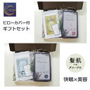 【Siyolca シヨルカ】 ギフトセット ピロー おしゃれ かわいい 可愛い 睡眠 フレグランス リラックス マッサージ リラクゼーション ながら美容 ギフト...