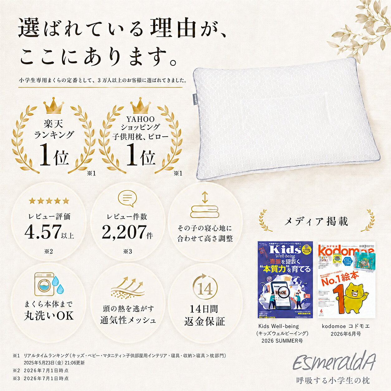【公式】エスメラルダ 1位獲得 上質小学生枕（ベビー枕110万個販売実績シリーズから）1年生から6年生用枕が登場 ジュニア枕 キッズ枕 子供枕 子ども枕 枕寝汗対策 高さ調整 入学 卒業 通気性抜群 丸洗OK【エスメラルダ枕 呼吸する小学生枕 】日本製 btsleep-10000002 睡眠美容研究所 サンプル画像3