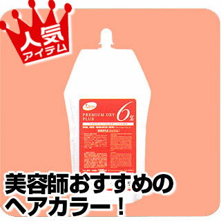 パイモア プレミアムオキシ プラス 6％ 2剤 1000mL 【 業務用 】【 サロン専売品 美容室 美容院 美容師 プロ 愛用 】【 ケア グッズ用品 関連 】【BS】