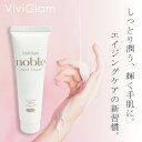 ビビグラム ノーブル ハンドクリーム 50g【ViviGlam noble】(4)
