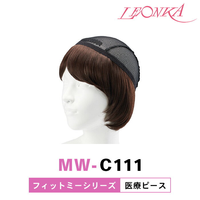 レオンカ 医療ピース MW-C111 フィットミーシリーズ [ LEONKA ]