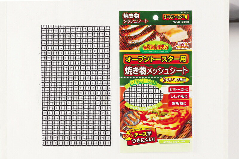 【 パール金属 】 オーブントースター用焼き物メッシュシート245×135mm【BS】【 調理器具 厨房用品 厨房機器 プロ 愛用 】