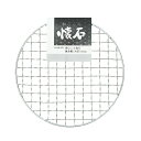 和ごころ懐石 焼き網(丸型)15.5cm【BS