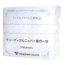 ネイル(キューティクル)ニッパー用ガーゼ 100枚 【BS】
